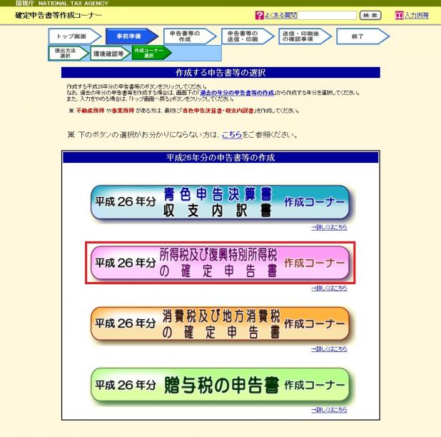 国税庁 確定 申告 書 等 作成 コーナー