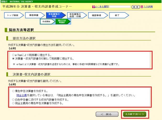 確定申告書等作成コーナー の使い方を徹底解説 全画面キャプチャ付き