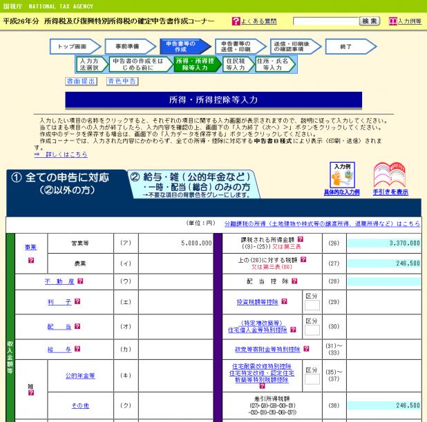 確定申告書等作成コーナー の使い方を徹底解説 全画面キャプチャ付き 節税や実務に役立つ専門家が監修するハウツー 税理士ドットコム