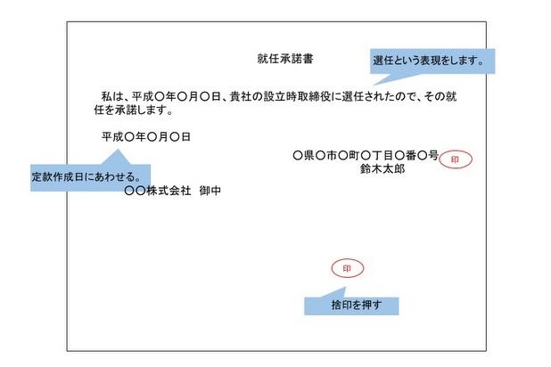 会社設立の 登記申請に必要な添付書類 一覧と作り方を図解 節税や実務に役立つ専門家が監修するハウツー 税理士ドットコム