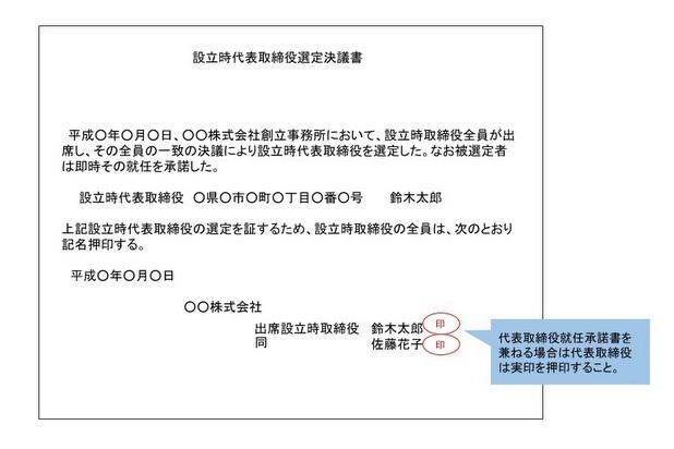 会社設立の 登記申請に必要な添付書類 一覧と作り方を図解 節税や実務に役立つ専門家が監修するハウツー 税理士ドットコム