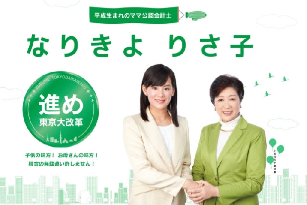 都民ファースト最年少都議は「公認会計士」、都政のチェックにスキルを活かせる?