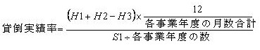 貸倒実績率の計算式