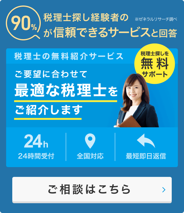  ご要望に合わせて最適な税理士をご紹介します