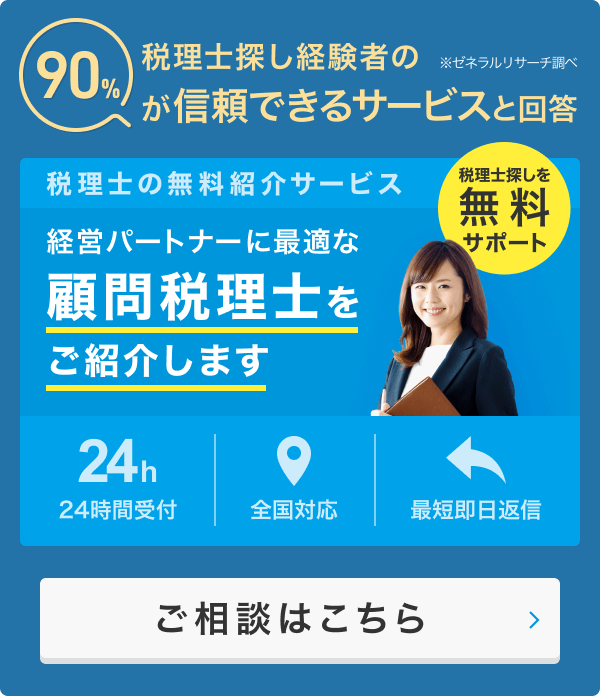  ご要望に合わせて最適な税理士をご紹介します