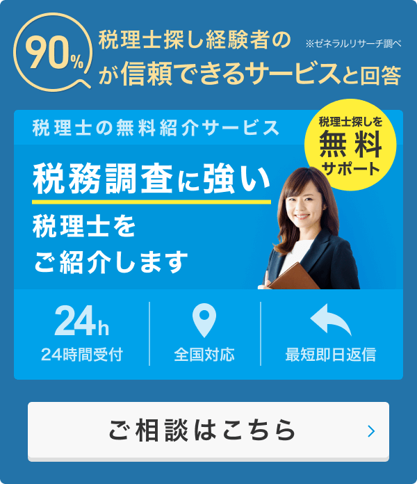  ご要望に合わせて最適な税理士をご紹介します