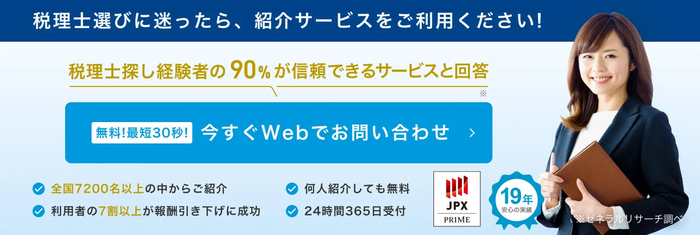 税理士紹介サービス 経験豊富な税理士があなたのニーズに合わせてサポートします