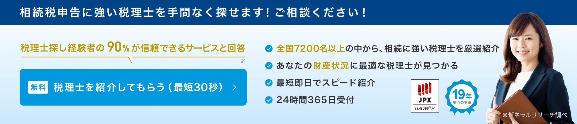 税理士ドットコム「税理士紹介サービス」