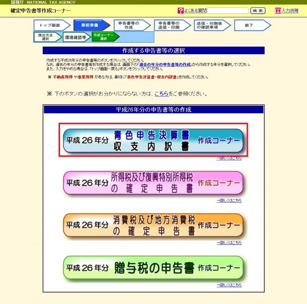 青色申告決算書・収支内訳書 作成コーナー