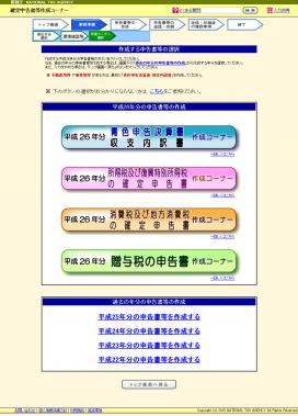 確定申告書作成コーナー「作成する申告書等の選択」