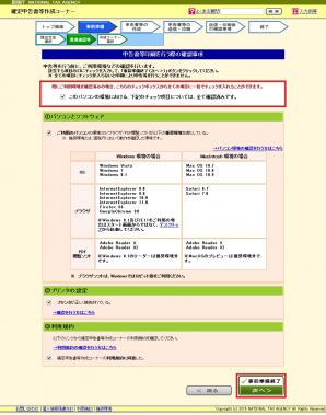確定申告書作成コーナー「動作環境の確認」